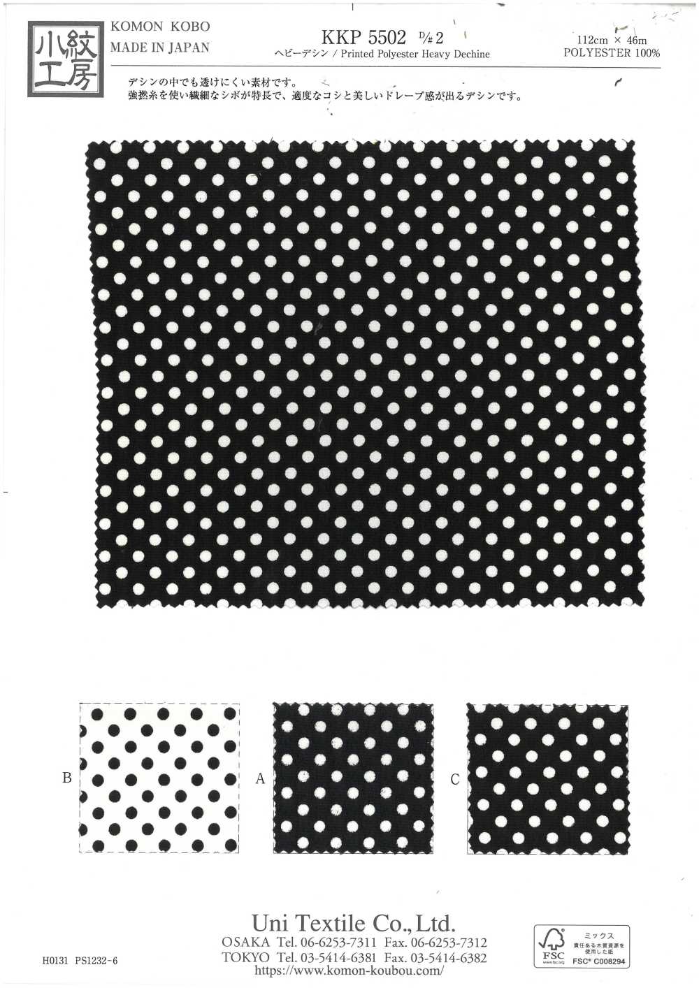 KKP5502-D2 Lụa Crepe De Chine[Vải] Uni Textile