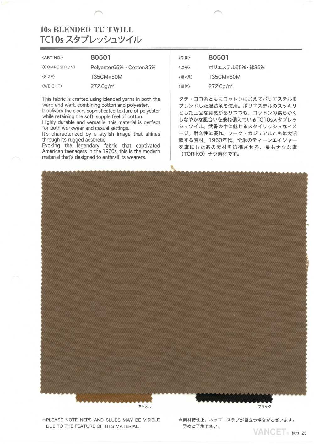 80501 TC10s Staplesh Twill[Vải] VANCET