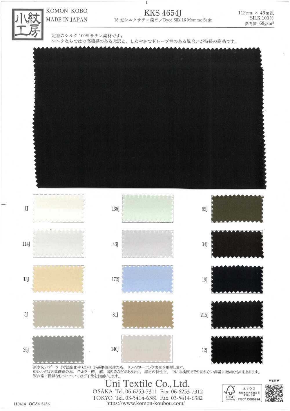 KKS4654J 16 Momme Lụa Satin Nhuộm[Vải] Uni Textile