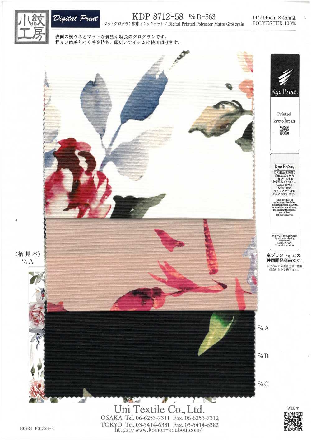 KDP8712-58-DD-563 In Phun Khổ Rộng , Chất Liệu Ruy Băng Gân Sần Mờ.[Vải] Uni Textile