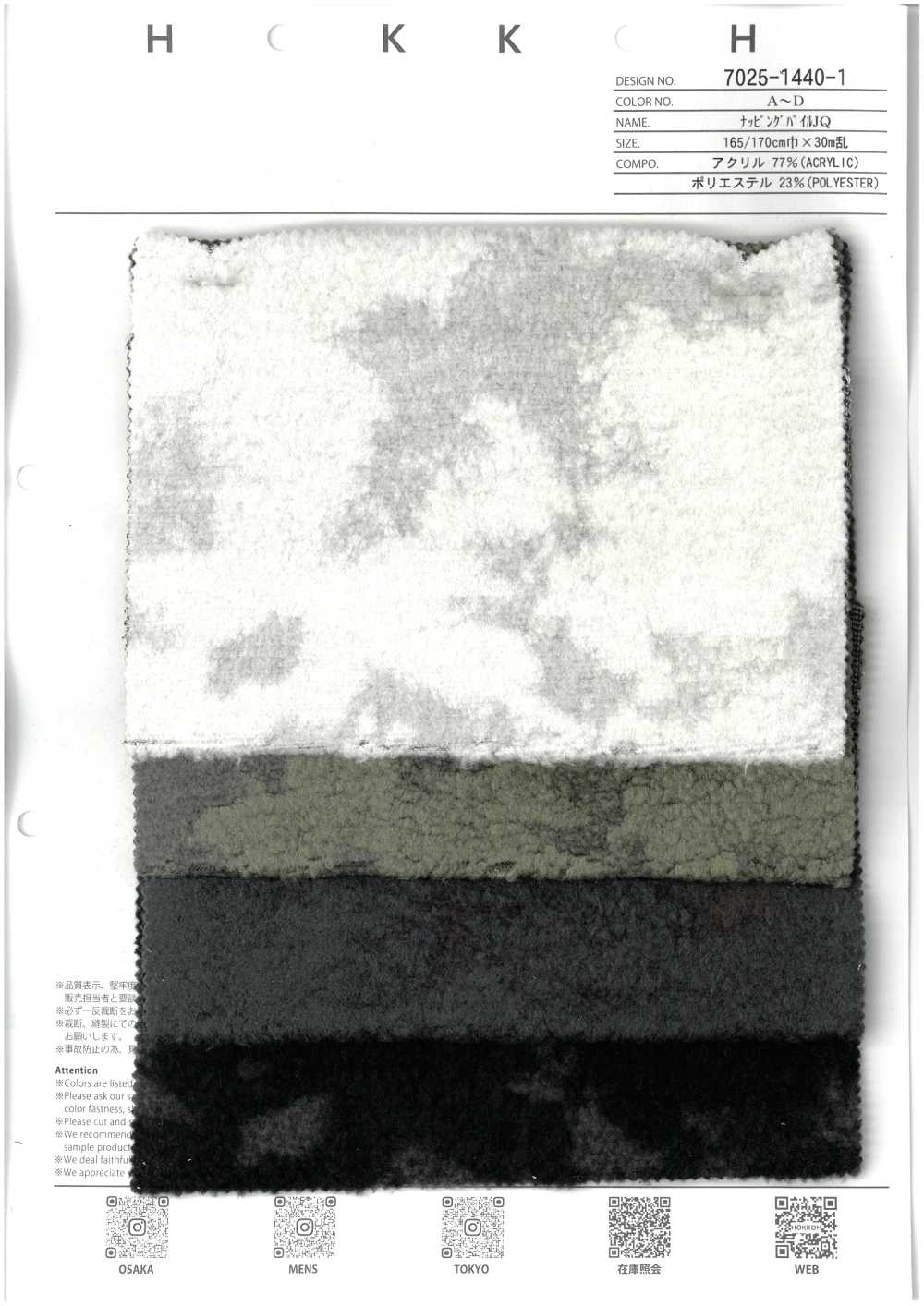 7025-1440-1 Đống Ngủ Dệt Nổi Pile JQ[Vải] Hokkoh