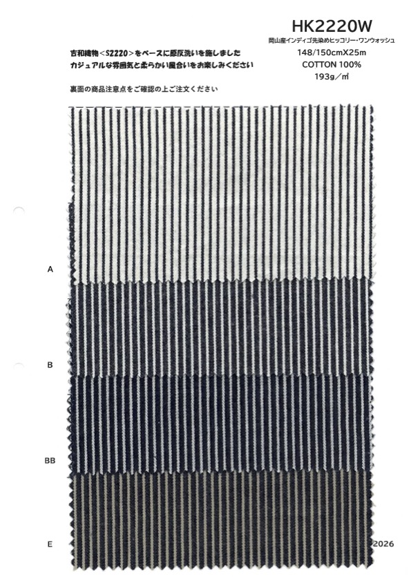 HK2220W Gỗ Hickory Nhuộm Sợi Chàm Sản Xuất Tại Okayama, Giặt Một Lần.[Vải] KOYAMA