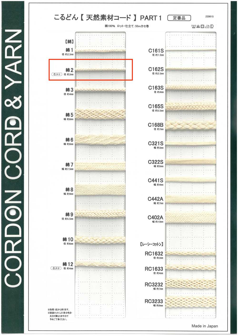 C2 Dây Từ Chất Liệu Tự Nhiên PHẦN 1: Sợi Bông 2: Dây Tròn Có Lõi 3.0mm[Ruy Băng, Băng, Dây] Cordon