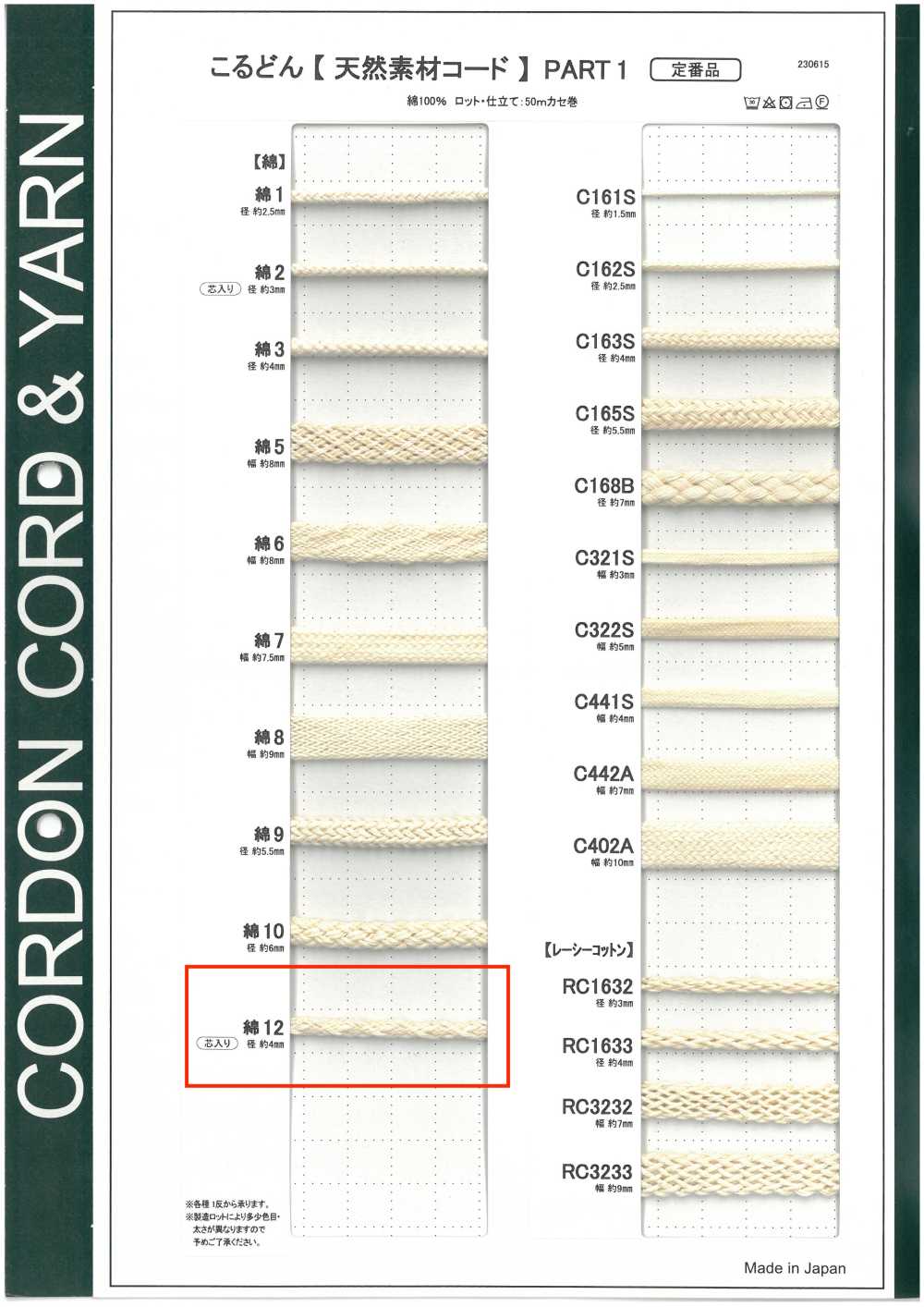 C12 Dây Từ Chất Liệu Tự Nhiên, PHẦN 1, 12% Cotton, Dây Tròn, 4.0mm, Có Lõi.[Ruy Băng, Băng, Dây] Cordon
