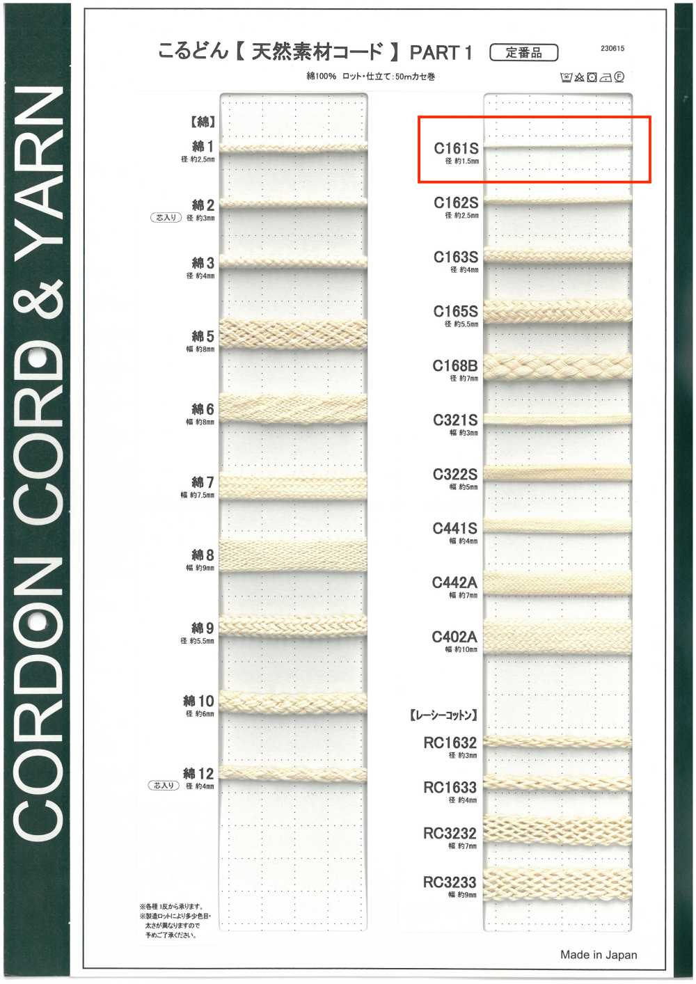 C161S Dây Chất Liệu Tự Nhiên PART1 C161S Dây Tròn 1.5mm[Ruy Băng, Băng, Dây] Cordon