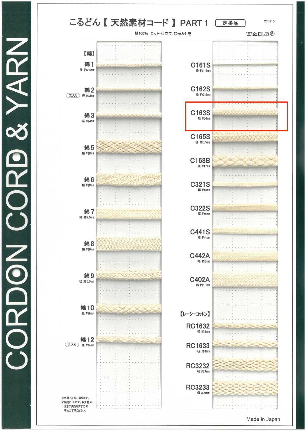 C163S Dây Chất Liệu Tự Nhiên PART1 C163S, Dây Tròn 4.0mm[Ruy Băng, Băng, Dây] Cordon