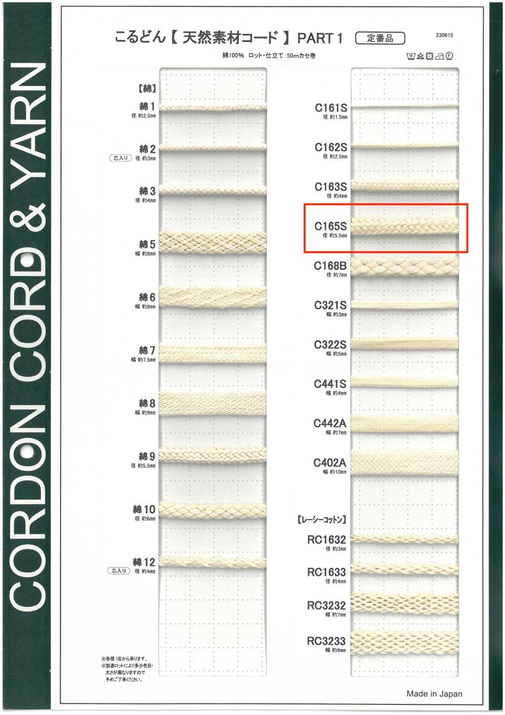 C165S Dây Chất Liệu Tự Nhiên PART1 C165S Dây Tròn 5.5mm[Ruy Băng, Băng, Dây] Cordon