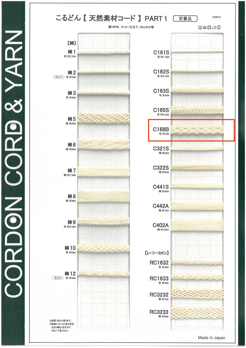 C168B Dây Chất Liệu Tự Nhiên PART1 C168B, Dây Tròn 7.0mm[Ruy Băng, Băng, Dây] Cordon