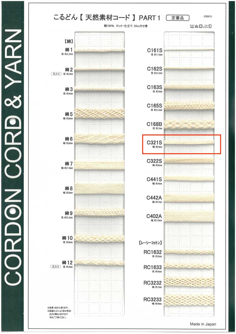 C321S Dây Chất Liệu Tự Nhiên PART1 C321S Dây Túi 3.0mm[Ruy Băng, Băng, Dây] Cordon