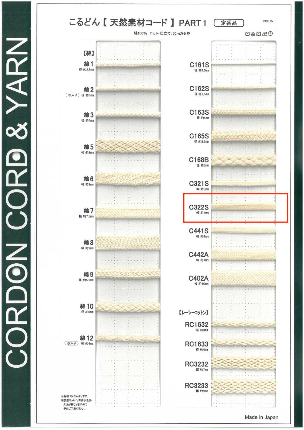 C322S Dây Chất Liệu Tự Nhiên PART1 C322S Dây Túi 5.0mm[Ruy Băng, Băng, Dây] Cordon