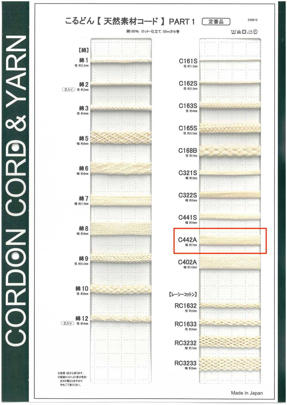 C442A Dây Chất Liệu Tự Nhiên PART1 C442A Dây Túi 7.0mm[Ruy Băng, Băng, Dây] Cordon