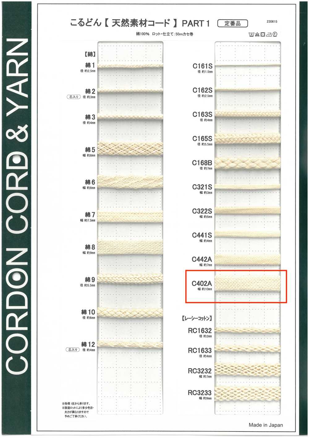 C402A Dây Chất Liệu Tự Nhiên PART1 C402A Dây Túi 10.0mm[Ruy Băng, Băng, Dây] Cordon