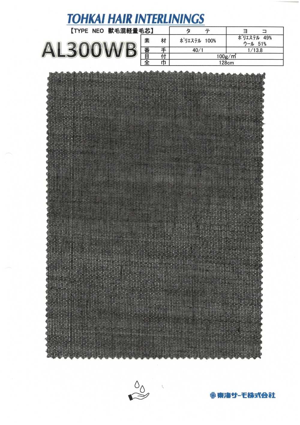 AL300WB Canh Tóc Canvas(Mếch Dựng Không Keo Cho áo)[Xen Kẽ] Tohkai Thermo(Thermo)