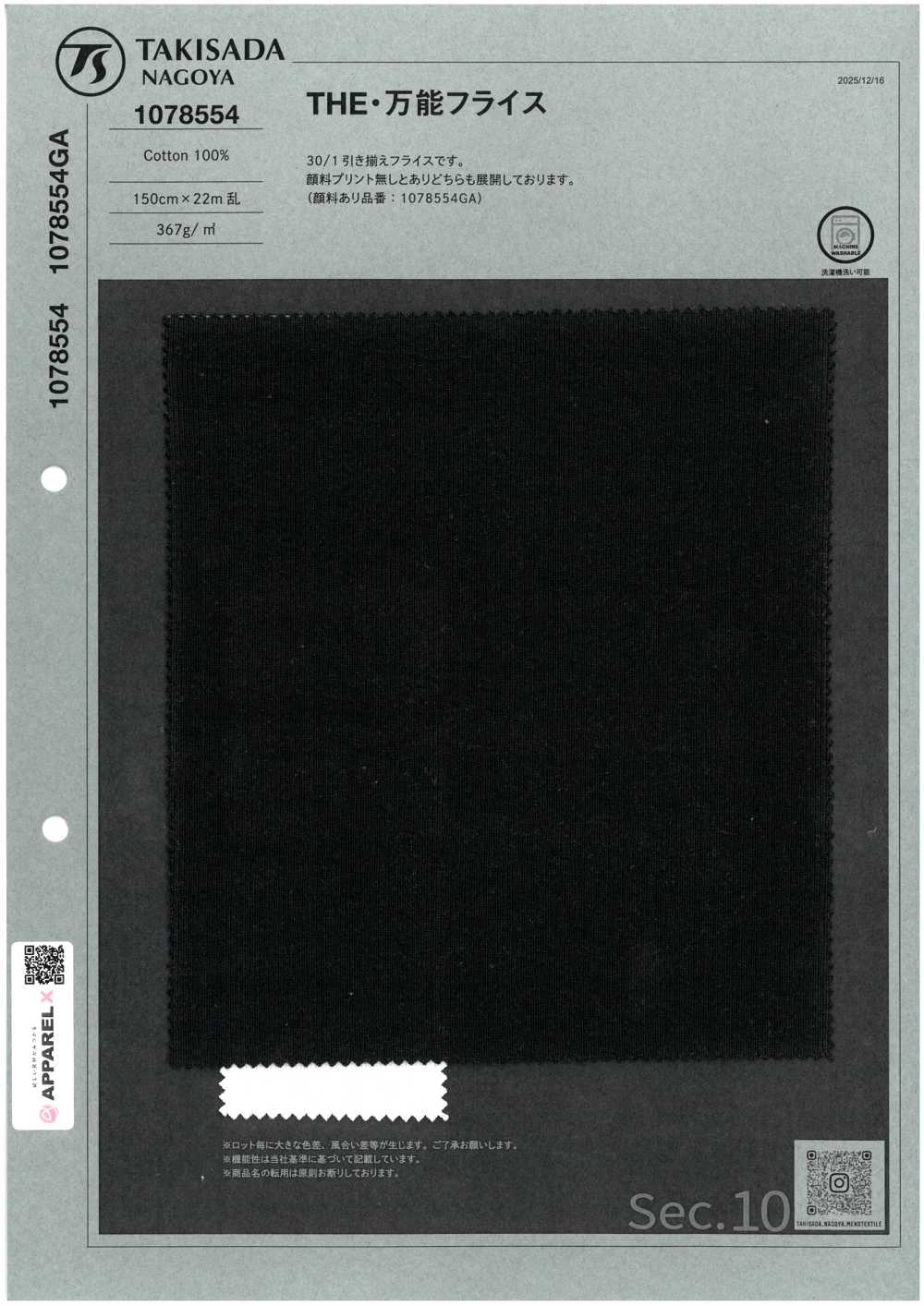 1078554 Dao Dệt Kim Rib Tròn đa Năng[Vải] Takisada Nagoya