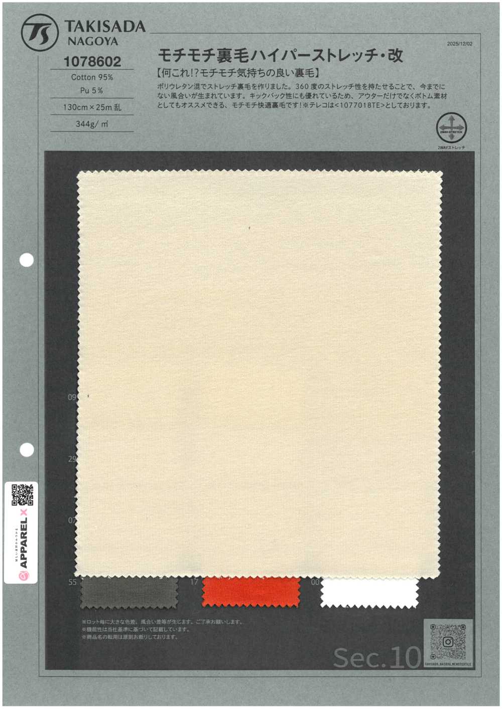 1078602 Vải Thun Nỉ Mềm Mại, Co Giãn Cực Tốt (đã được Chỉnh Sửa) Takisada Nagoya