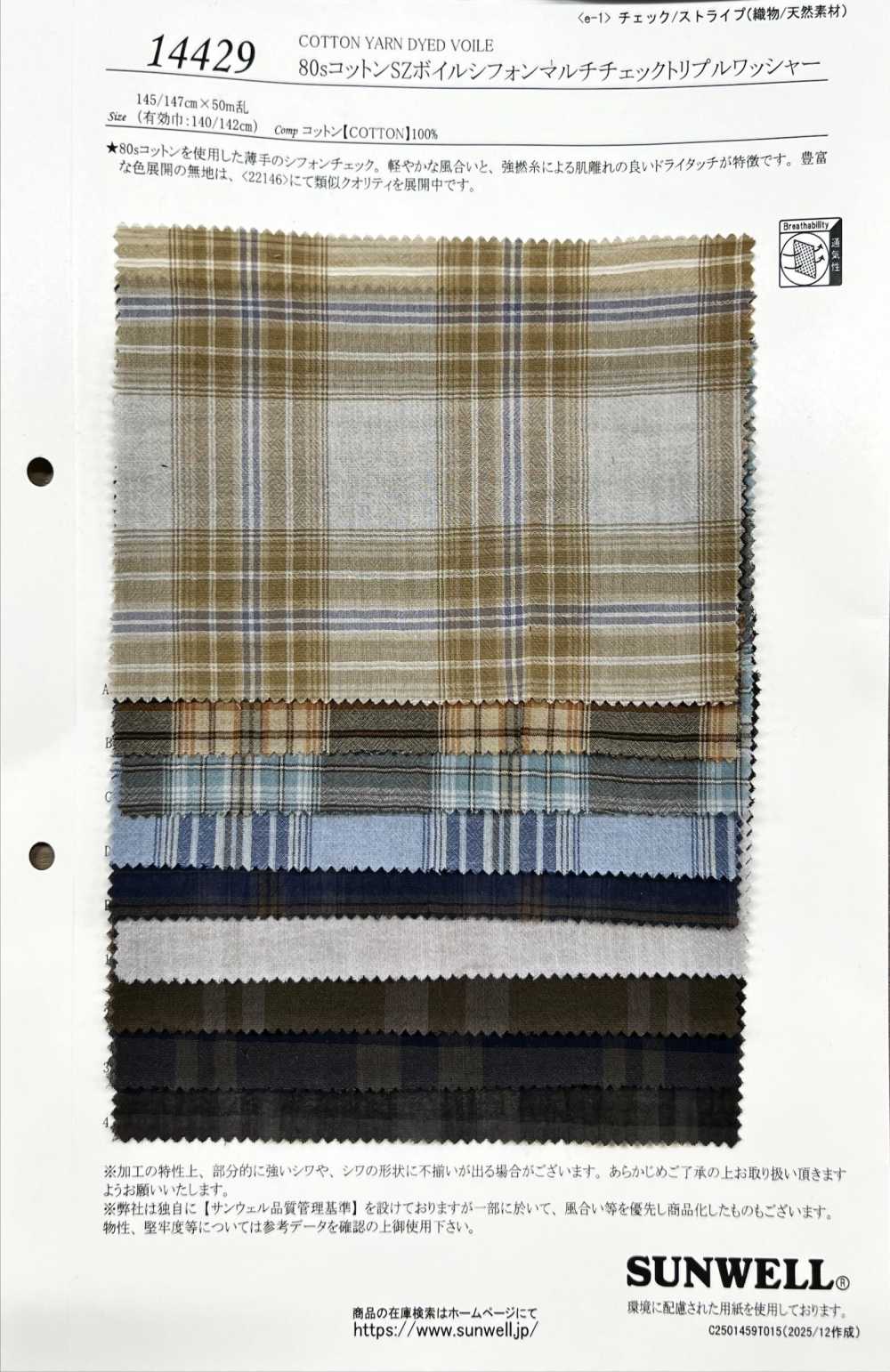 14429 Vải Voan Chiffon SZ Kẻ Caro Vải Voan Nhiều Màu, 80% Chỉ đơn, đã Giặt Ba Lần. SUNWELL