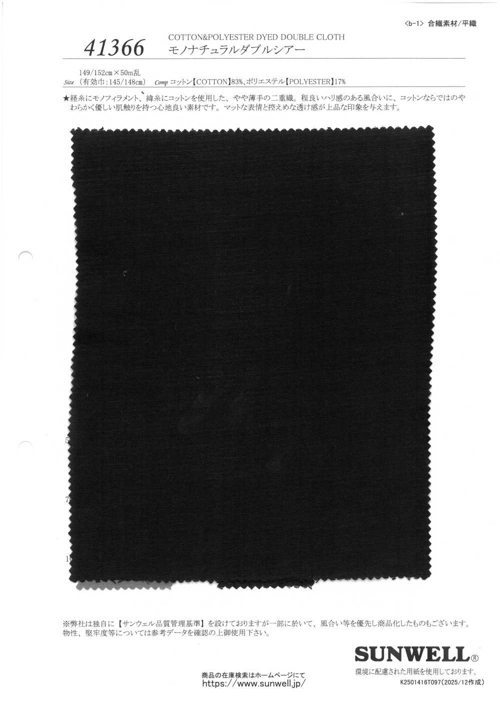 41366 Mono Natural Double Sheer[Vải] SUNWELL