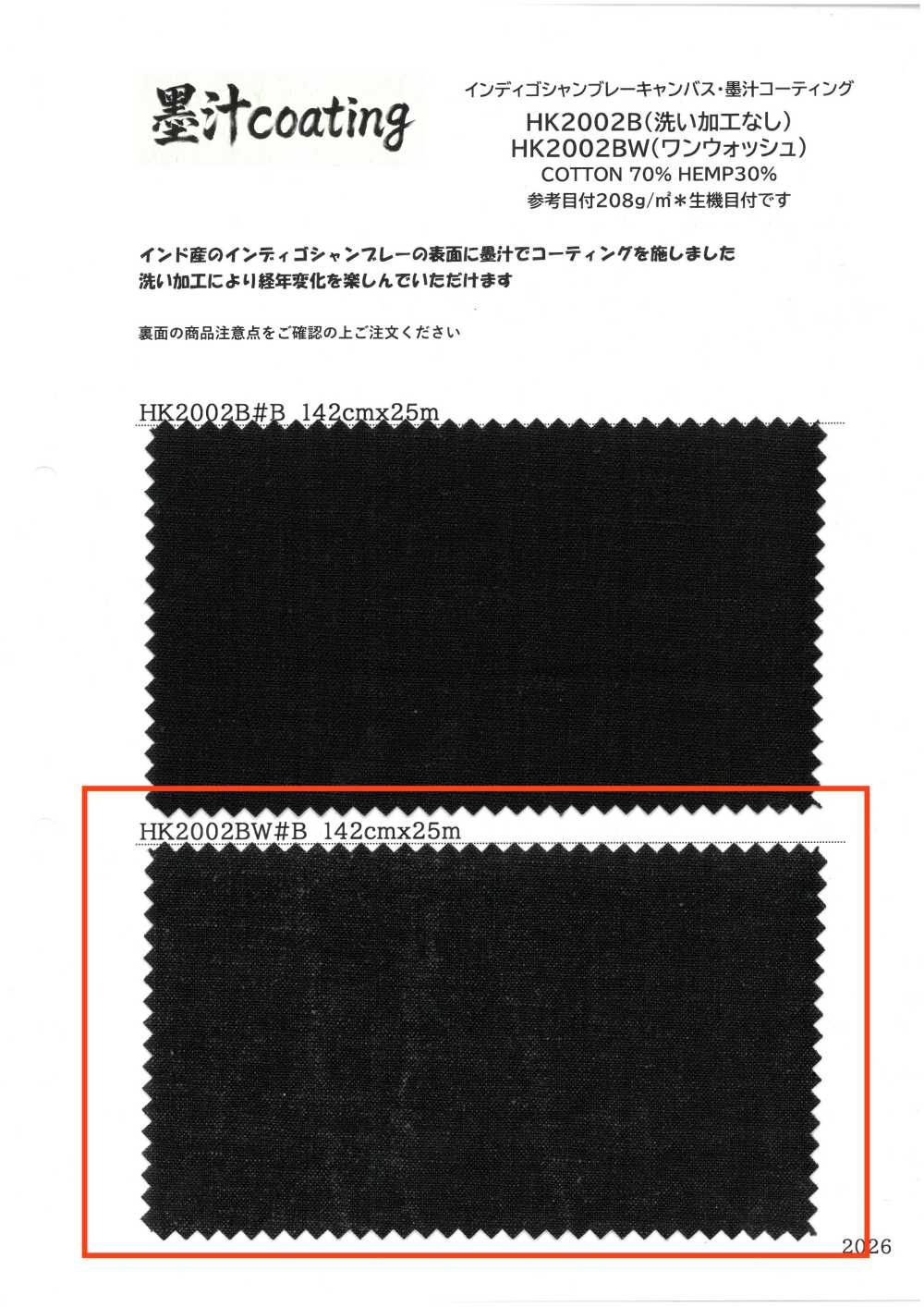 HK2002BW Vải Bố Canvas Vải Chambray Màu Chàm, Phủ Mực Ấn Độ, Không Qua Xử Lý Giặt. KOYAMA