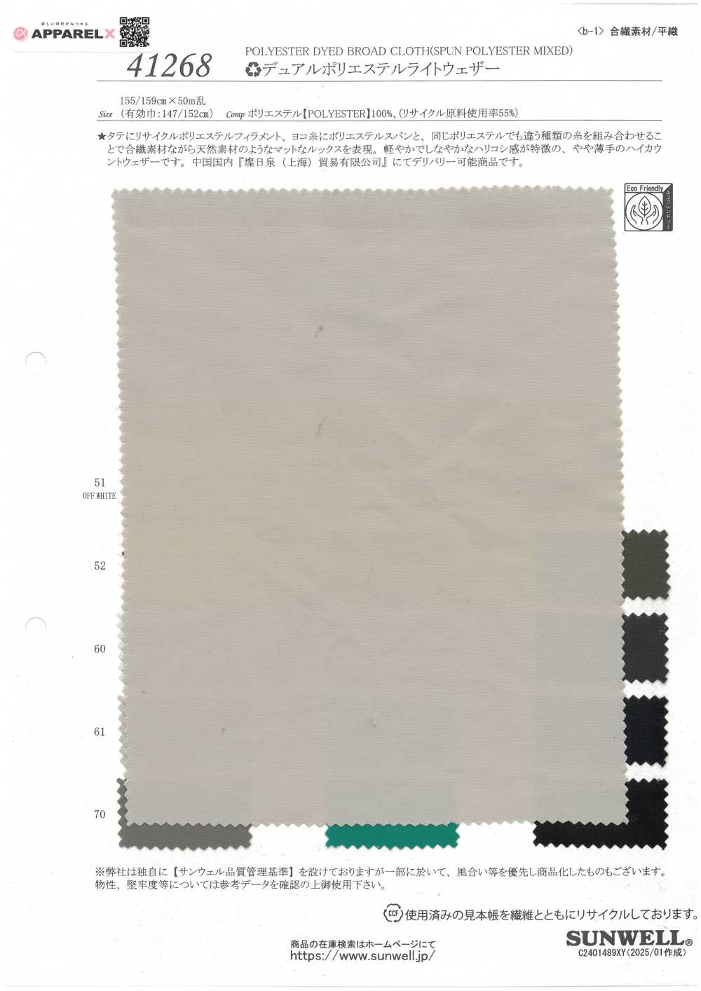 41268 (R) Vải Polyester Vải Weather Nhẹ SUNWELL