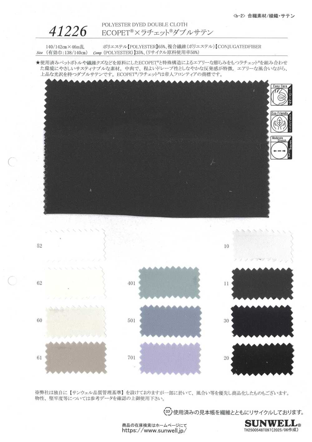 41226 ECOPET® × Ratchet® Double Satin[Vải] SUNWELL