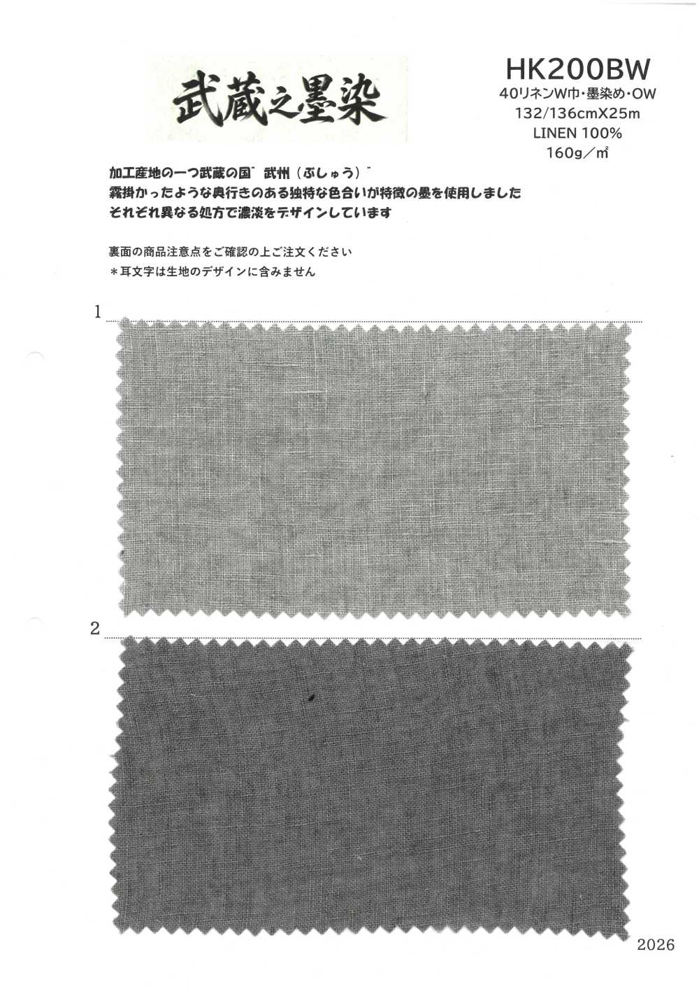 HK200BW Khổ Rộng 40cm, Nhuộm Mực, OW[Vải] KOYAMA