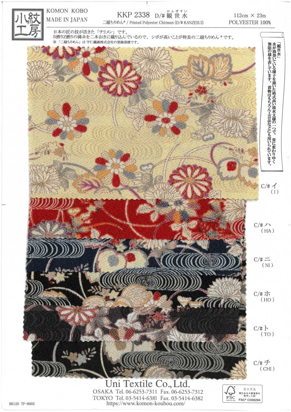 KKP2338-D-KANZESUI Futako Vải Chirimen Kanzesui Uni Textile
