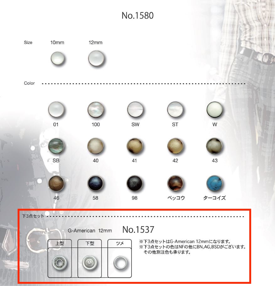 1537 B/C/D G-American   12mm bộ dưới 3 chi tiết[Khuy bấm và vòng đệm khoen] Gondola Trading