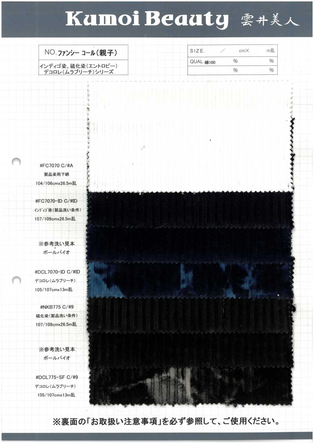 NKB775 Cuộc Gọi Thú Vị (Set)[Vải] Kumoi Beauty