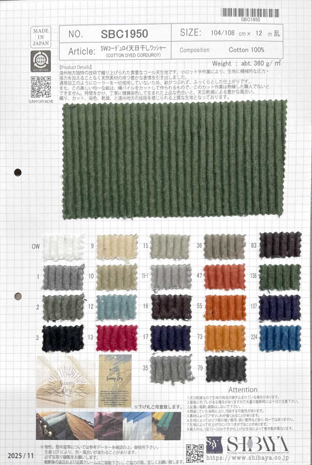 SBC1950 Nhung Tăm 5W Phơi Nắng, đã Giặt[Vải] SHIBAYA