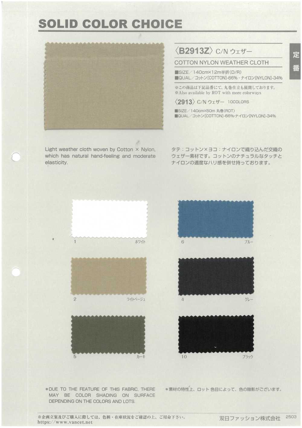 B2913Z Vải Weather C/N Gấp đôi VANCET