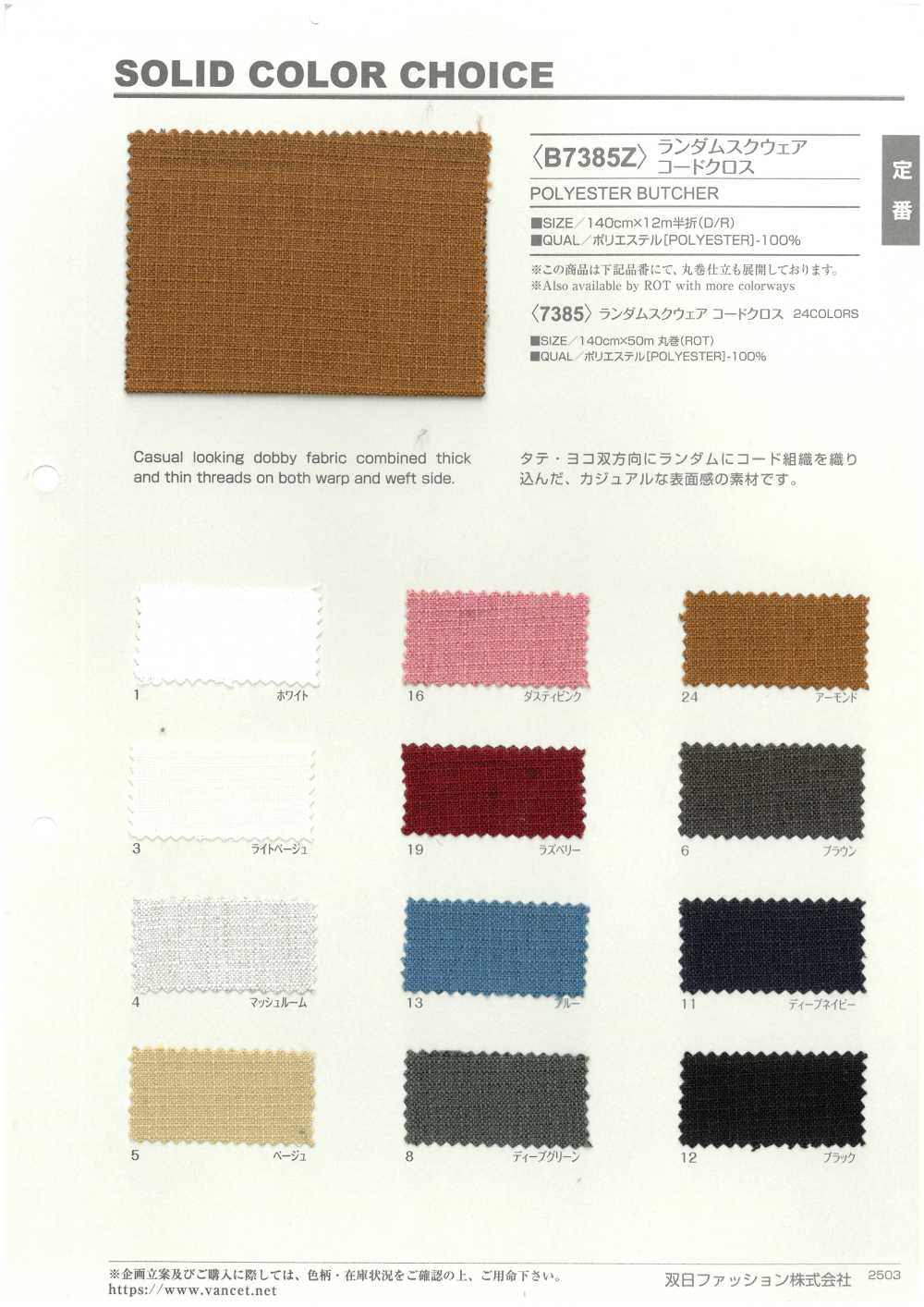 B7385Z Vải Dây Vuông Ngẫu Nhiên, Gấp đôi. VANCET