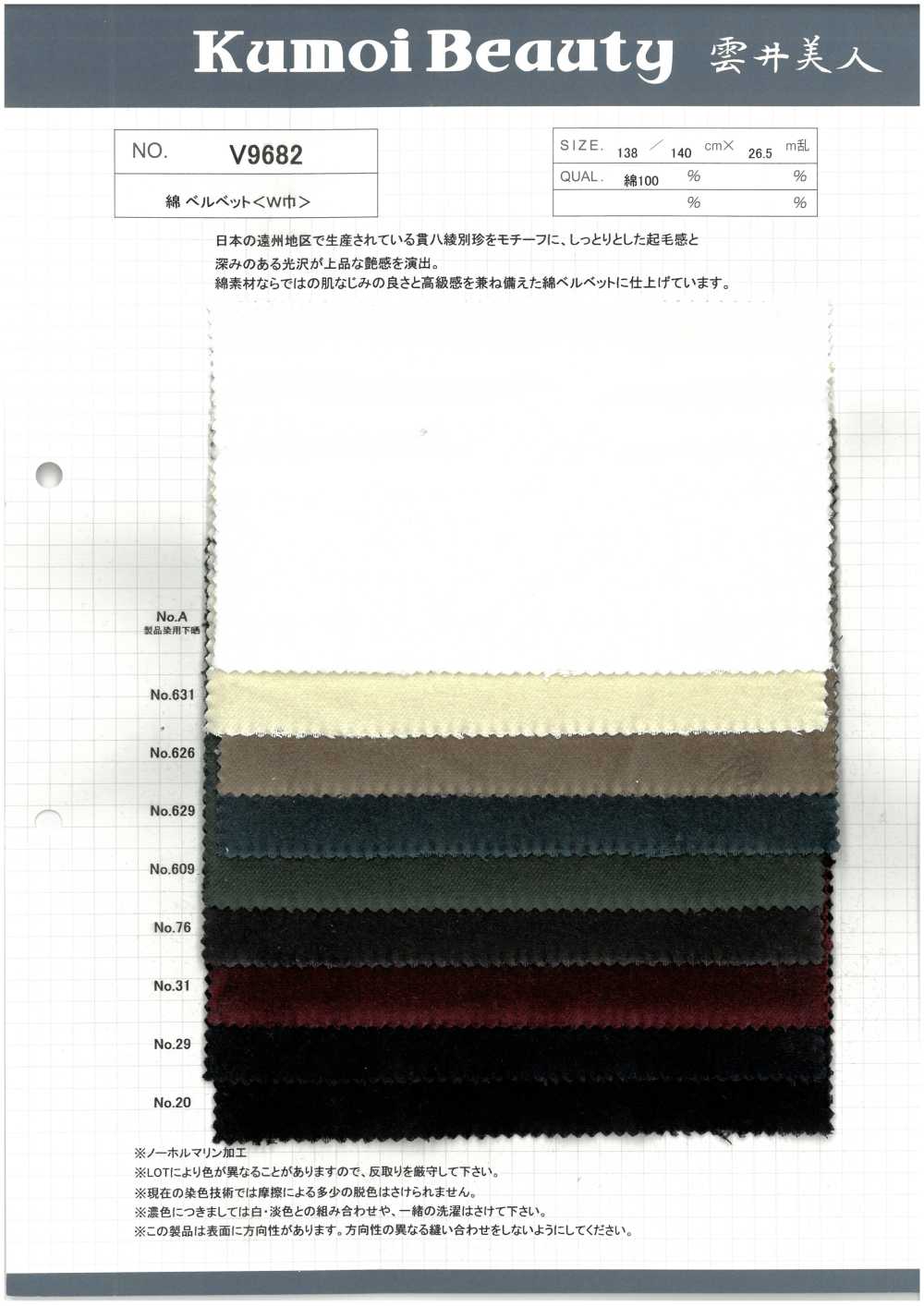 V9682 Nhung Velvet Cotton (Khổ Rộng)[Vải] Kumoi Beauty