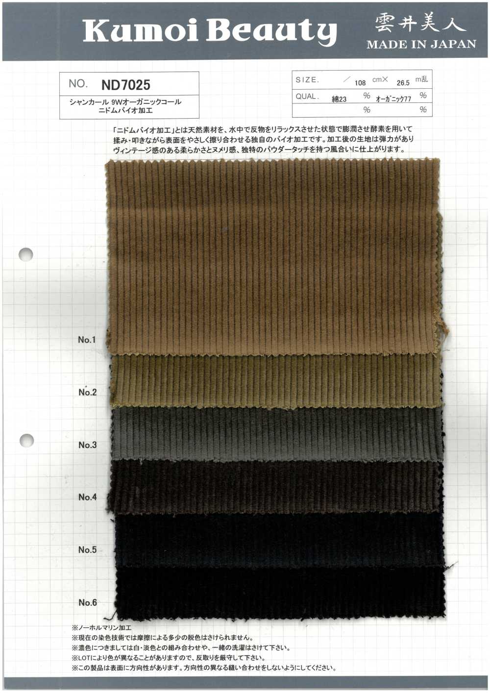 ND7025 Shankar 9W Organic Corduroy Bio-processed[Vải] Kumoi Beauty