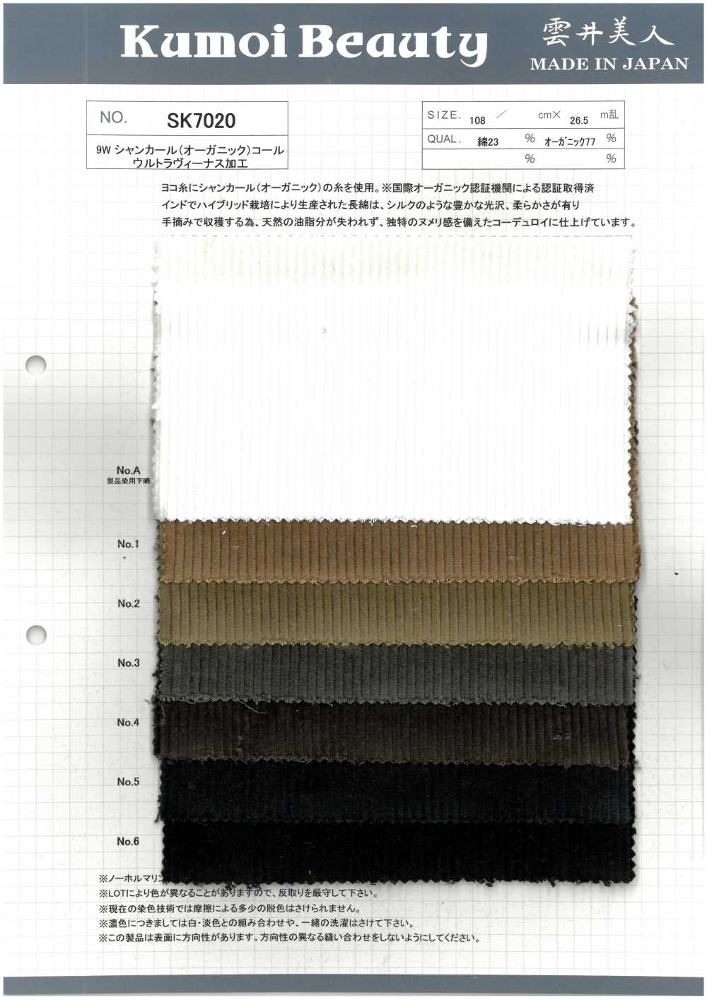 SK7020 Corduroy 9W Shakal (Hữu Cơ) Với Quy Trình Giặt đặc Biệt.[Vải] Kumoi Beauty