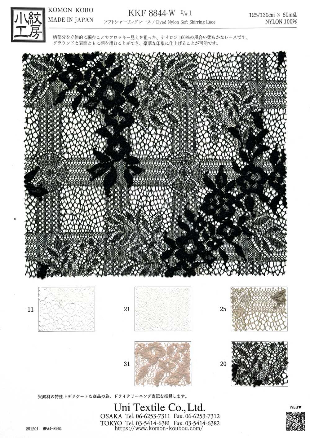 KKF8844-W-1 Ren Nylon Mềm Mại , Ren / Đăng Ten[Vải] Uni Textile