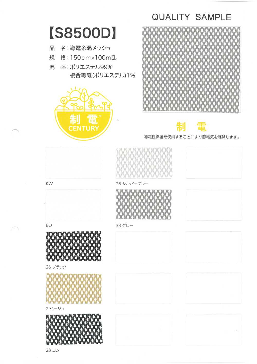 S8500D Vải Lưới