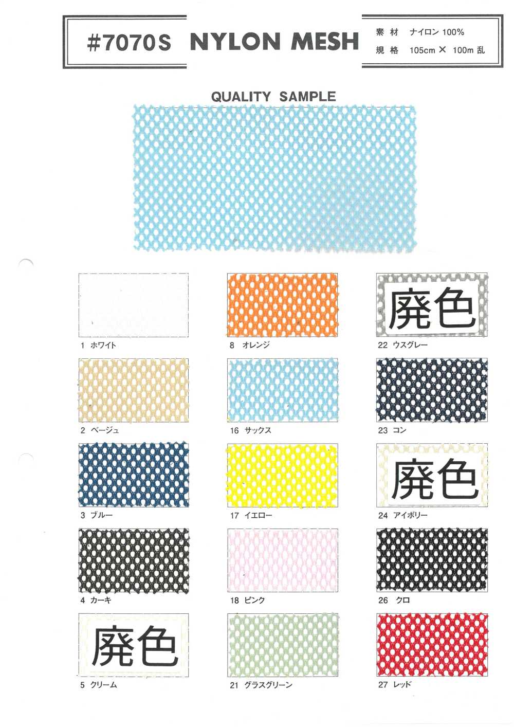 7070S Vải Lưới Nylon