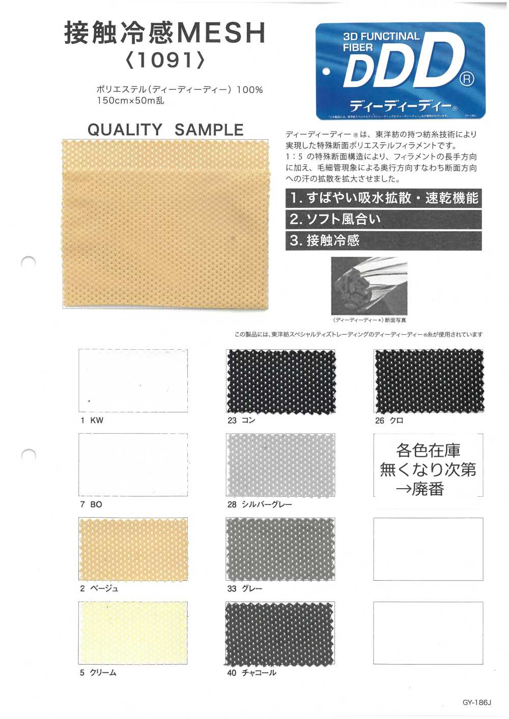 1091 Lưới Thoáng Khí Khi Chạm Vào[Vải]