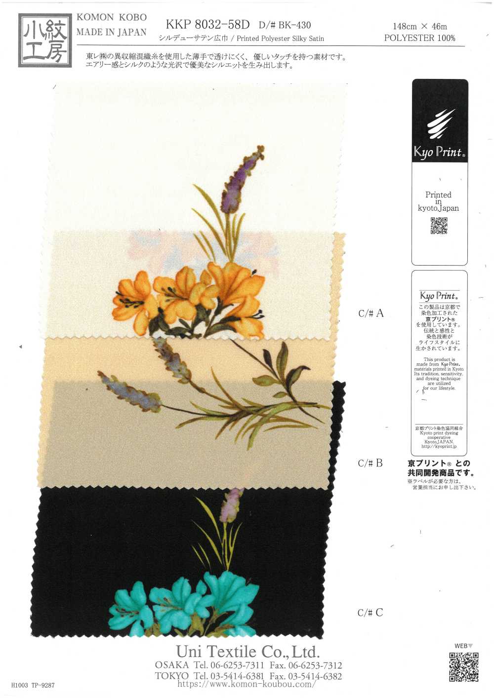 KKP8032-58D-BK-430 Satin Silky Dew Khổ Rộng[Vải] Uni Textile