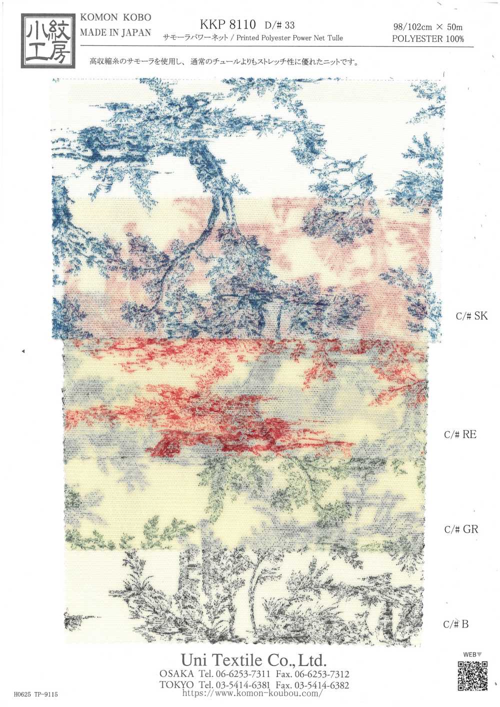 KKP8110-33 Lưới Power Net Samora[Vải] Uni Textile