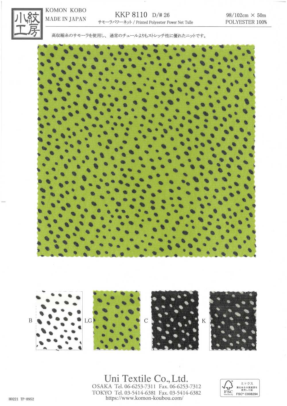 KKP8110-26 Lưới Power Net Samora[Vải] Uni Textile