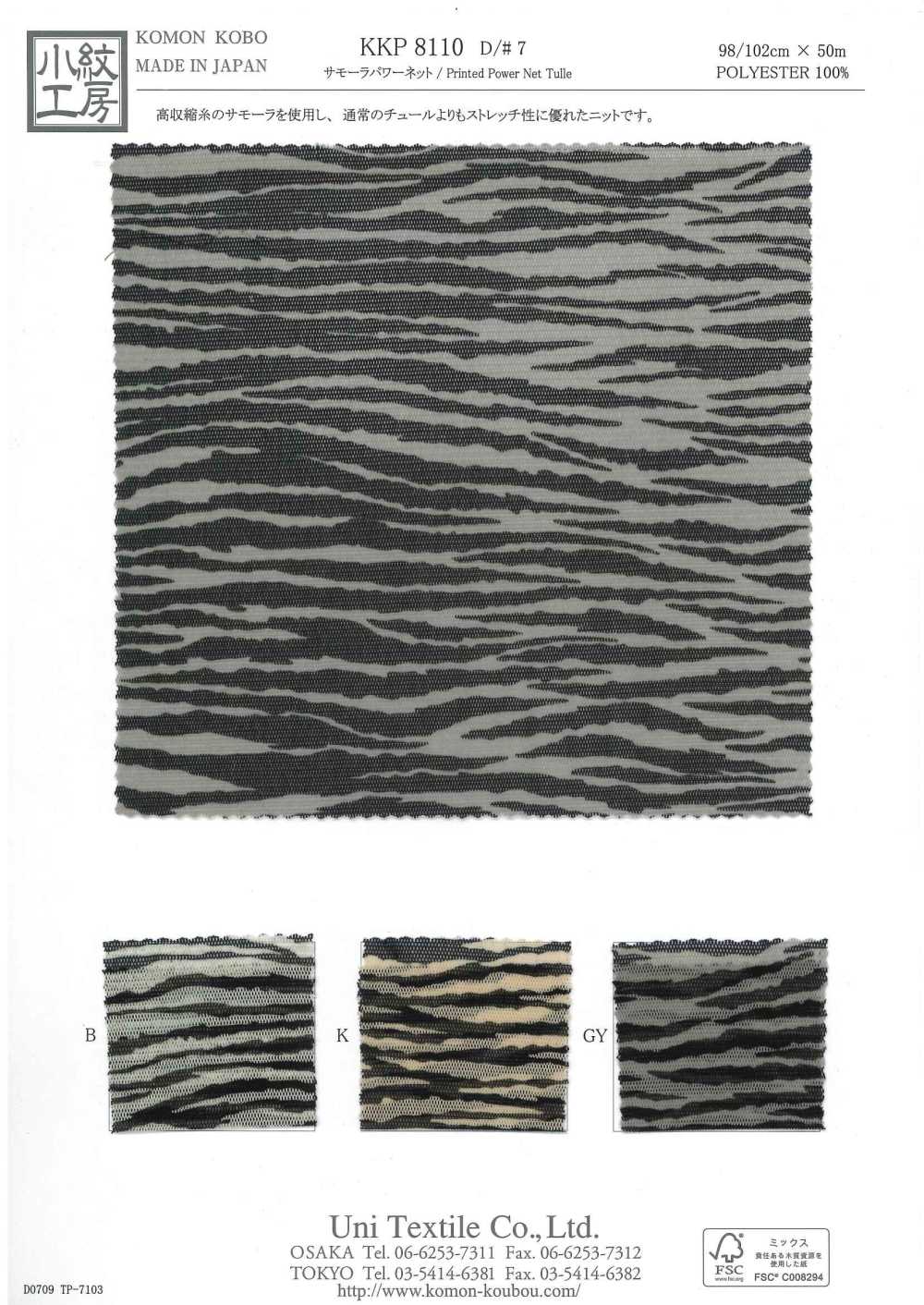 KKP8110-7 Lưới Power Net Samora[Vải] Uni Textile