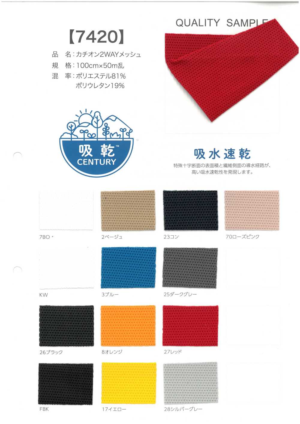 7420 Lưới Cation 2 Vải Lưới