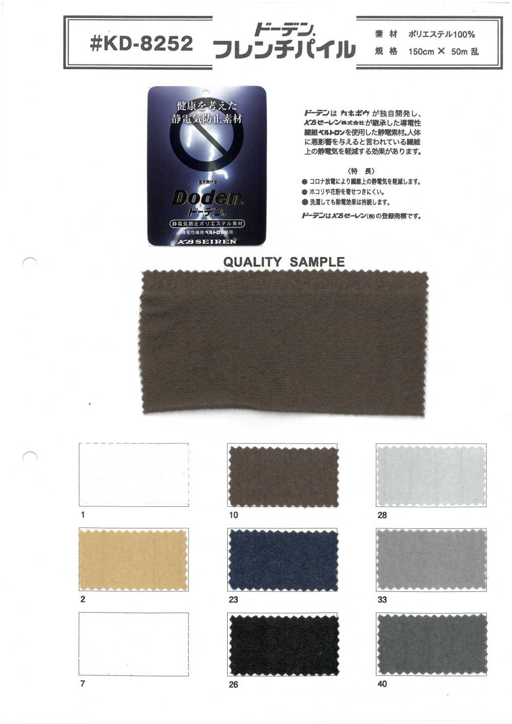 KD-8252 Doden® French Dệt Nổi Pile[Vải]