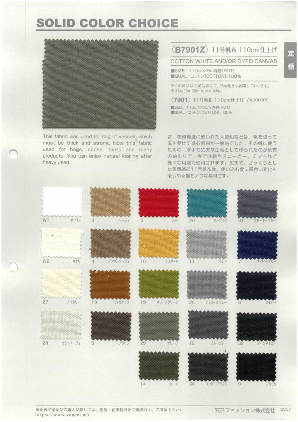 B7901Z Kích Thước Hoàn Thiện 110cm Của Canvas, Gấp đôi Lại.[Vải] VANCET