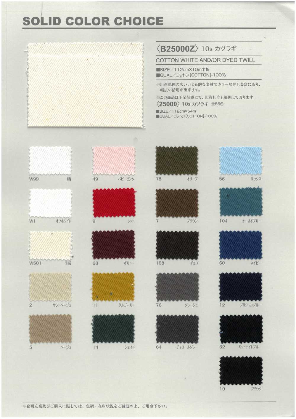 B25000Z 10 Tờ Vải Drill Chỉ, Gấp đôi. VANCET