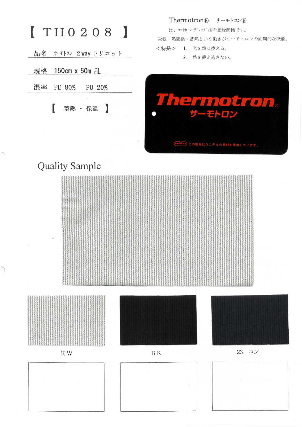 TH0208 Thermotron 2 Chiều Vải Tricot