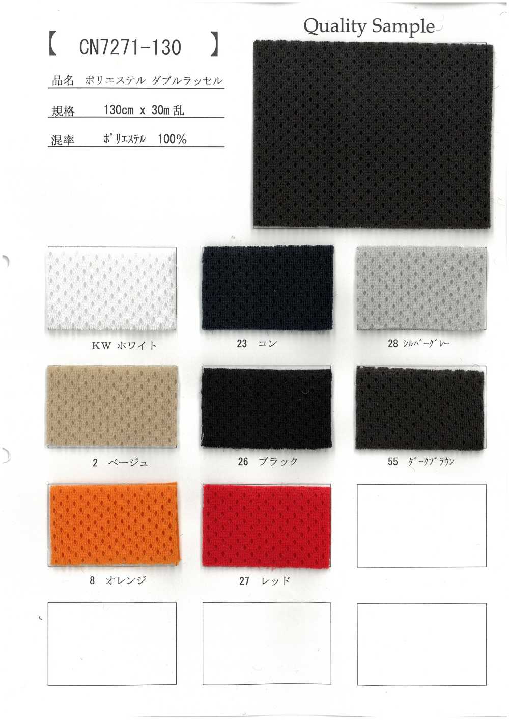 CN7271-130 Dệt Kim đan Dọc đôi Bằng Polyester[Vải]