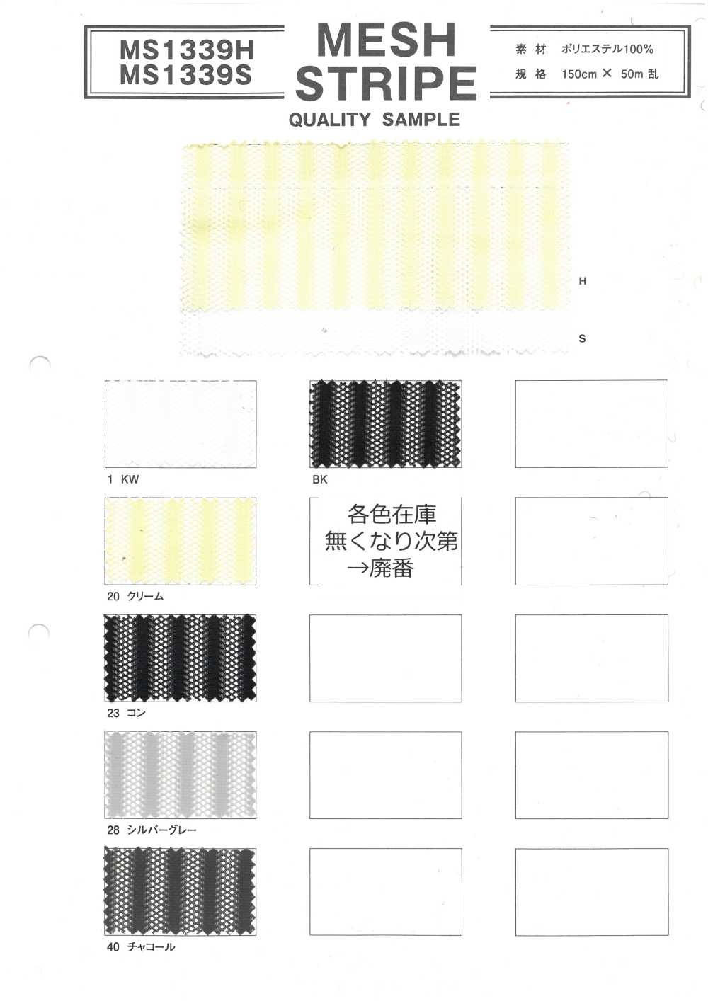 MS1339H Vải Lưới Kẻ Sọc