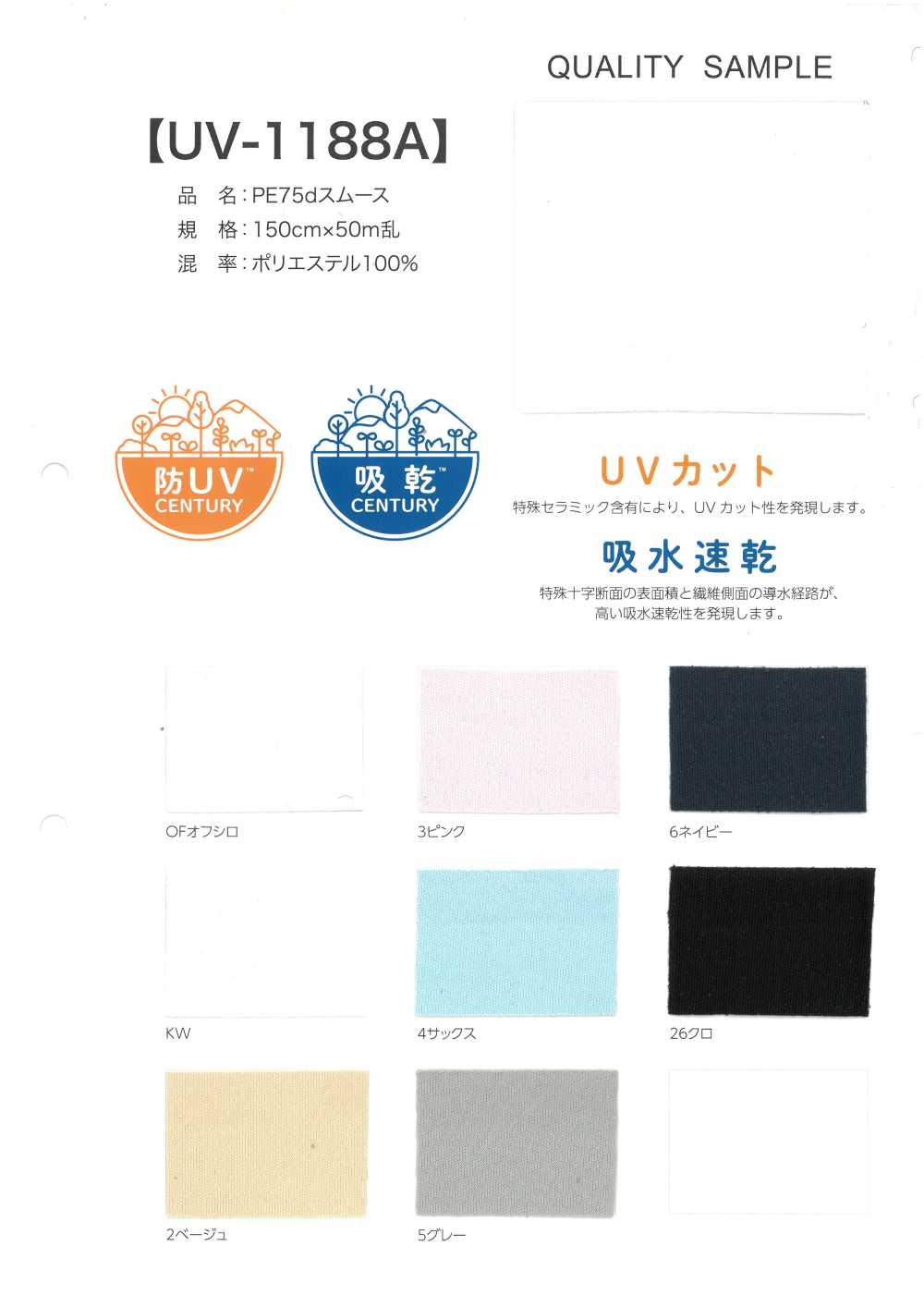 UV-1188A PE 75d Vải Dệt Kim Tròn Interlock